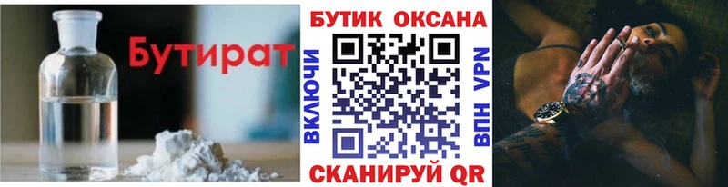 где купить наркоту  Хилок  Бутират BDO 